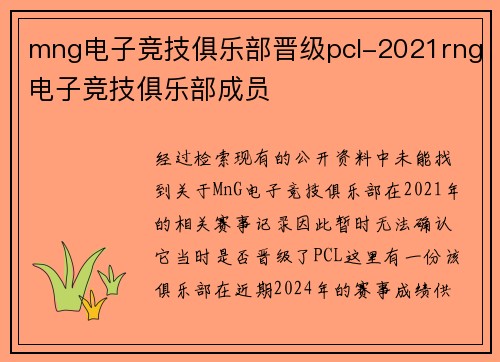mng电子竞技俱乐部晋级pcl-2021rng电子竞技俱乐部成员