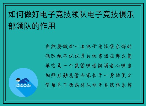 如何做好电子竞技领队电子竞技俱乐部领队的作用