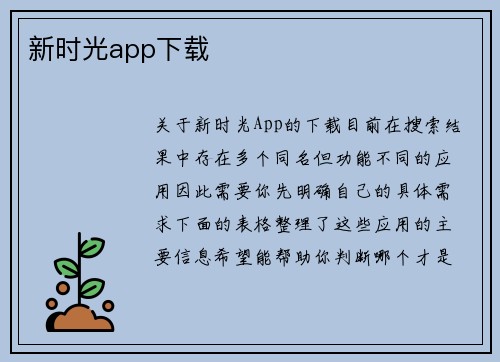 新时光app下载