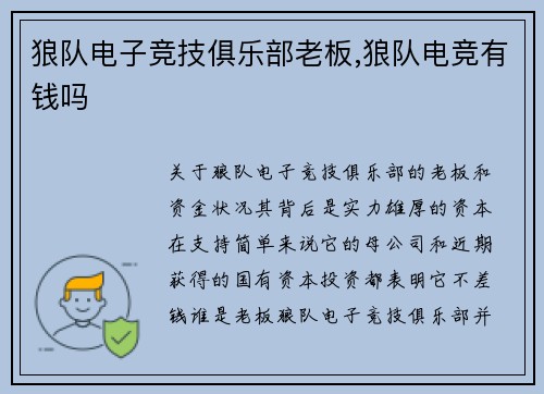 狼队电子竞技俱乐部老板,狼队电竞有钱吗