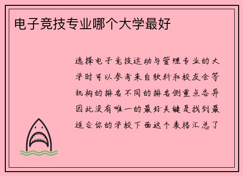 电子竞技专业哪个大学最好